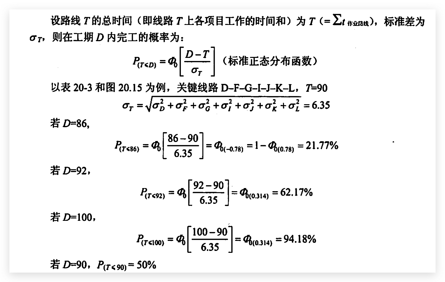 计算完工期及其概率